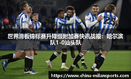 米兰体育平台